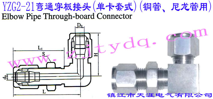YZG2-21��ͨ������^(�ο���ʽ)(�~������������)Elbow Pipe Through-board Connector
