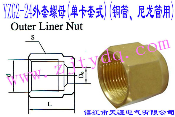 YZG2-24外套螺母(單卡套式)(銅管、尼龍管用)Outer Liner Nut