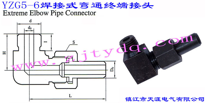 YZG5-6 焊接式彎通終端接頭Extreme Elbow Pipe Connector