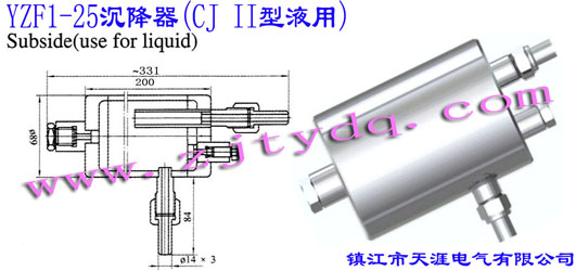 YZF1-25 沉降器(CJ II型液用)YZF1-25 Subside Vessel(CJ II Use for Liquid)